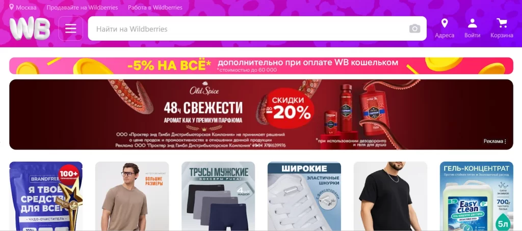 Wildberries is currently the leading marketplace in Russia